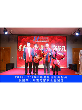 2019、2020年度**服務標兵，張國華，劉雷與家屬合影留念