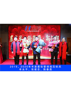 2019、2020年度**管理規范標兵，牟永平，張建忠，陳春昌