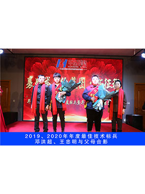 2019、2020年度**技術標兵，鄧洪超，王忠明與父母合影