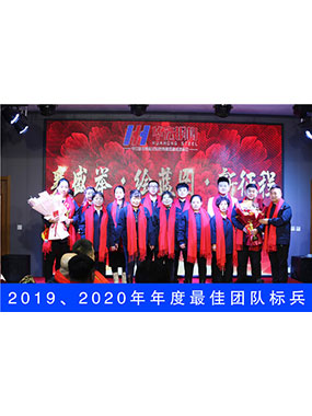 2019、2020年度**團隊標兵